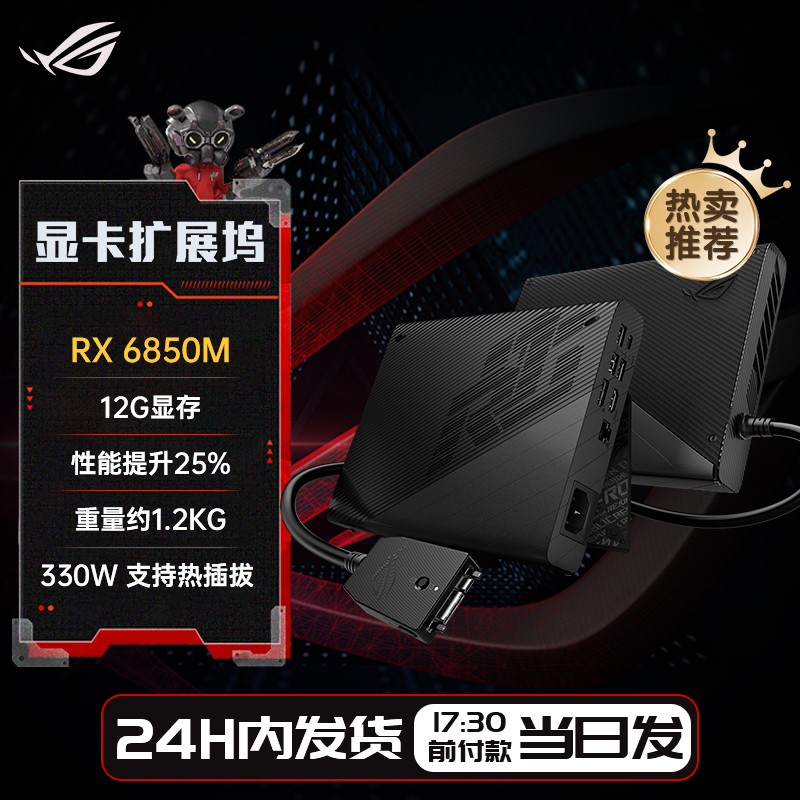rog xg mobile RX6850M XT 動作環境良好 2022 ROG XG Mobile