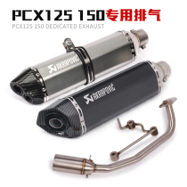 Applicable PCX125 PCX150 Motorcycle exhaust pipe PCX125 exhaust pipe Full-section retrofitting accessories