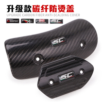 Motorcycle exhaust pipe carbon fiber anti-burn cover shielding cover high temperature resistant heat insulation cover midsection front insulation cover