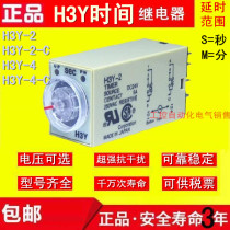 Original time relay H3Y-2 1S-60S DC12V 24V AC220VH3Y-4 H3Y-2-C