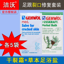Jiewo heel dry crack cream Crack special cream Anti-crack foot artifact Foot bath salt foot rough foot peeling