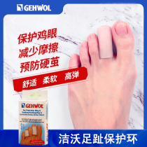 German Jie Wo Wengsen small toe joint protection ring set Finger hard cocoon anti-flesh thorn pain does not grind foot silicone