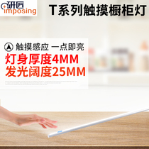 Yanjiang touch-sensitive cabinet light bar led wall cabinet wine cabinet Kitchen cabinet bottom light with switch touch wardrobe 220V