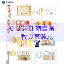 Montessori IC food self-provided teaching aids set 8-piece set Montessori early education puzzle 0-3 Montessori daily