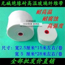 Alkali-free insulation tape high temperature resistant glass fiber tape 25MM50MM glass ribbon winding tape glass fiber insulation tape