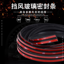 New product T-type car top skylight sealing strip front and rear windshield outer sound insulation strip dustproof rain noise reduction modification