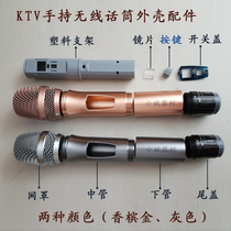 KTV microphone wireless microphone metal shell empty pipe accessories outer cylinder mesh cover head Rear cover plastic slot bracket
