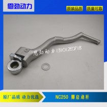 NC250 foot start Rod Huayang T6K6 Bozol Beihai 250 Noble NC250 start Rod foot pedal