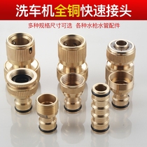 All copper car wash hose connector Quick connector through water connection accessories Outdoor faucet Washing machine nozzle Universal snap