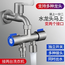 Washing machine faucet shunt stainless steel one-in-two-out three-way water separation angle valve One-in-two universal adapter