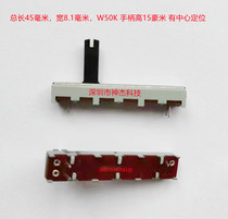 Length 45MM width 8MM W50K has midpoint potentiometer mixer straight slide fader W503 long handle 15MM