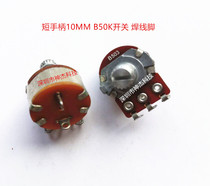 16 type switch potentiometer B50K short flower shaft 10MM volume switch power switch B503 short handle