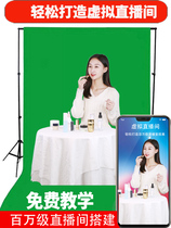 Virtual live broadcast room green curtain thickened background green cloth tuck like a studio tug stretched background graming background trembling web red photo video professional video footwall portrait Suction studio