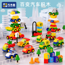 Large particles of variable car building blocks assembly educational toys baby 3 years old 5 boys and girls children put lego