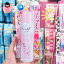 Native Nalis Japan sunscreen spray female makeup water to ensure wet face full body anti-ultraviolet student 90g