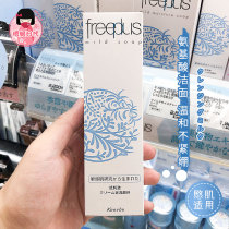 Japan freeplus fragrant silk wash surface milk temperature and non-stimulating deep clean foam amino acid clean surface milk