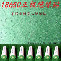 18650 21700 26650 32650 positive insulation Hollow Patch battery highland barley paper insulation patch
