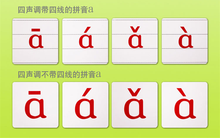 一年级小学生汉语拼音大卡片带四声调230张教师教学专用学习教具