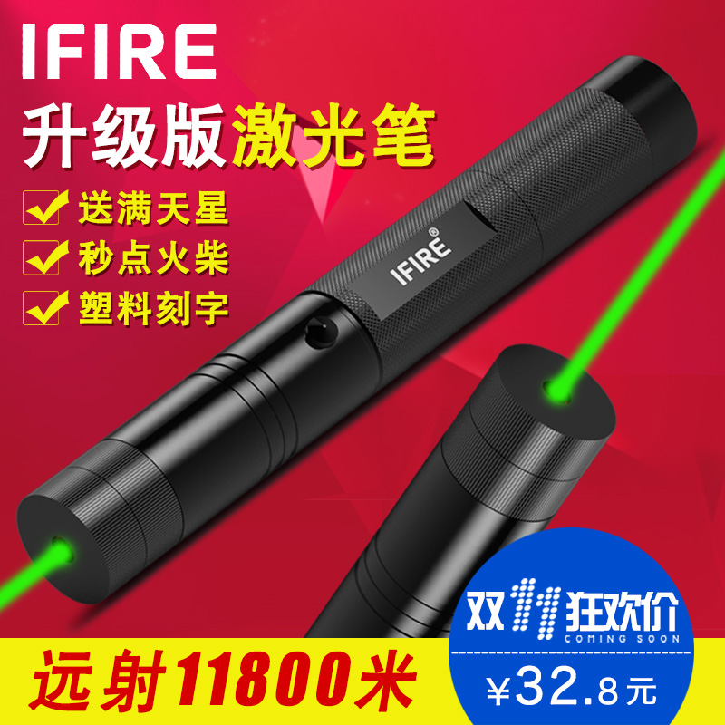 IFIRE 大功率激光手电绿红外线笔指星雷射镭射灯炮远射 打鸟教鞭产品展示图3