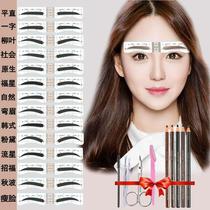 (Self-adhesive body eyebrow paste adjustable) painting eyebrow patch eyebrow patch eyebrow tool set lazy thrush artifact