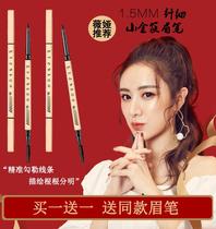 Small gold chopsticks Eyebrow Pencil Waterproof and lasting no decolorization natural vivid three-dimensional small gold tube Weiya recommended