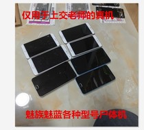 Meizu pro6plus pro7plus pro5mx6mx5mx4pro corpse machine model machine handed over to the teacher machine