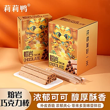 【甘滋罗】莉莉鸭火山熔岩巧克力棒100g/盒[30元优惠券]-寻折猪