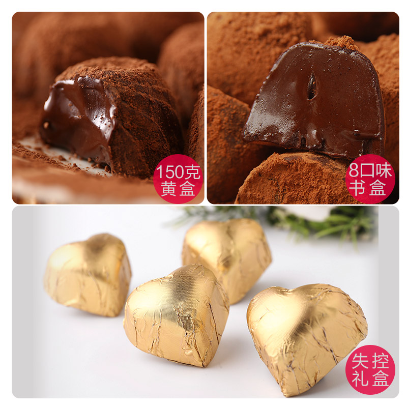 甘滋罗55%纯可可脂巧克力 手工黑松露型松露巧克力礼盒散装巧克力产品展示图3