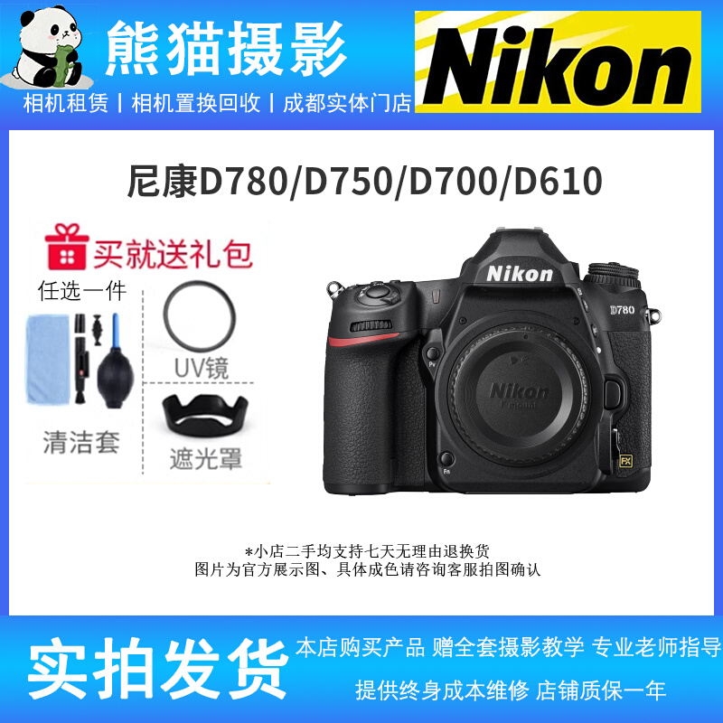 Second-hand Nikon Nikon D750 D700 D610 D780 D780 HD full-picture single counter digital camera-Taobao