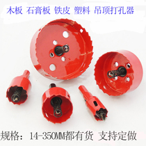 Hole opener Woodworking plastic iron downlight Gypsum board hole opener 14-350mm hole opener drill bit
