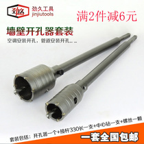 Air conditioning hole wall brick wall hole switch wire box Pipe hole opener 30-160MM set