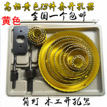 Downlight hole opener Spotlight hole reamer Drywall plastic PVC thin wood drilling pipe drill set