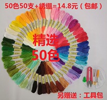 Selected cross stitch thread 50 colors 50 (as picture color) embroidery stretch (1 piece) tool