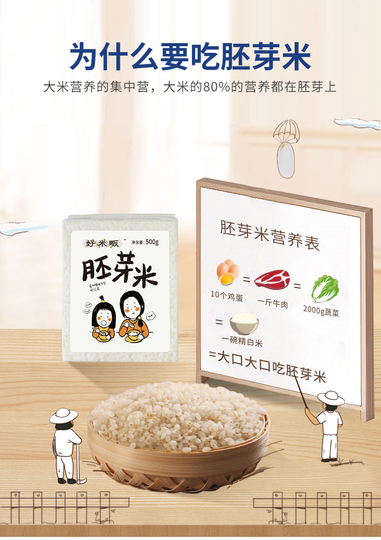 【3包】宝宝粥米胚芽米婴儿童辅食新米