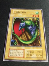 Yu-Gi-Oh One-eyed Shield Dragon vol Wind 3 Normal