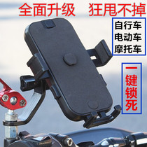 Takeaway Electric Bike Mobile Phone Holder Pedal Motorcycle Navigation Shockproof Key Lock Dead Phone Fixed Shelf