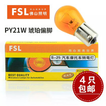 BYD F3F6 Mazda M6 Panda Front Turn Signal Monofilament Skew 12VPY21W Amber Color Car Bulb
