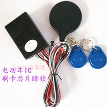 New electric car Dark Switch ID swipe card dark lock chip invisible intelligent induction anti-theft device 12-120V