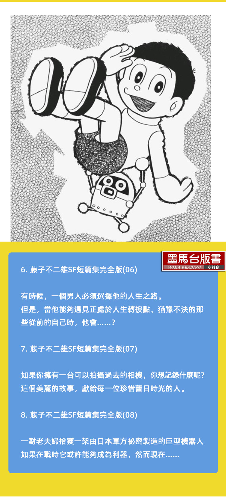 正版藤子不二雄sf短篇集完全版 1 8 完藤子f不二雄新品 露天拍賣