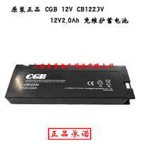 Original CGB 12v CB1223V 12V2 3Ah Battery medical equipment precision instrument Special
