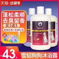 Ferret dog shower gel Acaricide antibacterial Snow carving Long-lasting incense Teddy Cat dog bath supplies Pet shampoo
