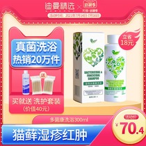 Pet multi-bacterial Kang lotion Dog skin disease drug bath fungal liquid Cat moss Cat ringworm Cat shower gel Acaricide and sterilization