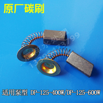Carbon brush Johnson & Johnson DP-125-400W DP-125-600W booster pump Original carbon brush water purifier water pump accessories