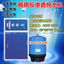 Manufacturer Direct sales 400G 800G Commercial water purifier reverse osmosis straight Drinking large water yield meets multi-employee drinking