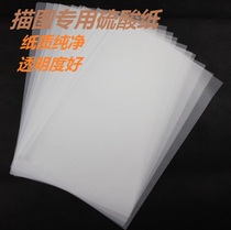 Diamond brand A4 sulfuric acid paper copy tracing sheet making transfer paper temporary copy paper transparent paper leather carving pattern printing paper