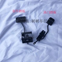 Homemade four-wheeled steel tube motorcycle Cardiner accessories retrofit brake foot pedal iron throttle pedal brake plate