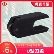 U-type glass cutter head semi-automatic cutting machine knife case CNC paddle round machine tool head linear special cutting table knife holder