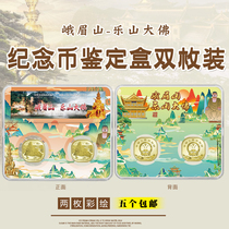 The Emei Mountain commemorative coin two pieces collection box color drawing identification box Double coin containing box Five yuan coin protection