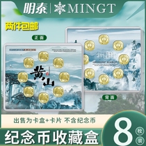 Mintai 2022 Huangshan commemorative coin Eight pieces of card coin box collection box of eight coin gift boxes protective shell storage