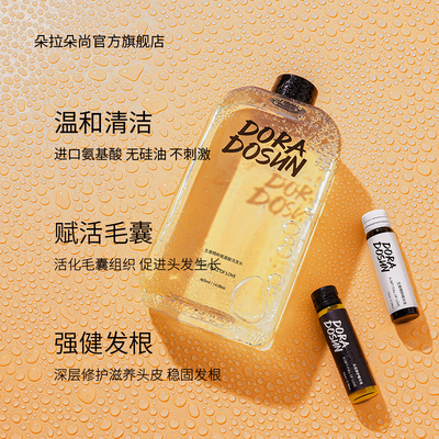 【朵拉朵尚】氨基酸生姜洗发水